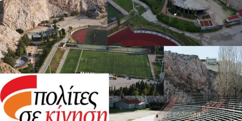 Θέατρο Βράχων Πολίτες σε Κίνηση